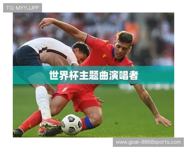 足球明星对主题曲的精彩点评与感受解析打造音乐与运动完美融合